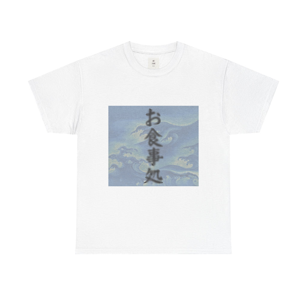 Wave At Me — 'お食事処' text