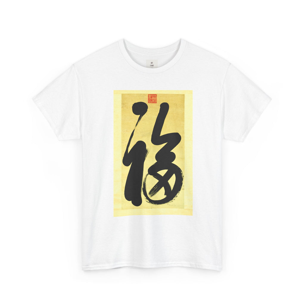 This is Happiness — Eastern Ink Art Shirt