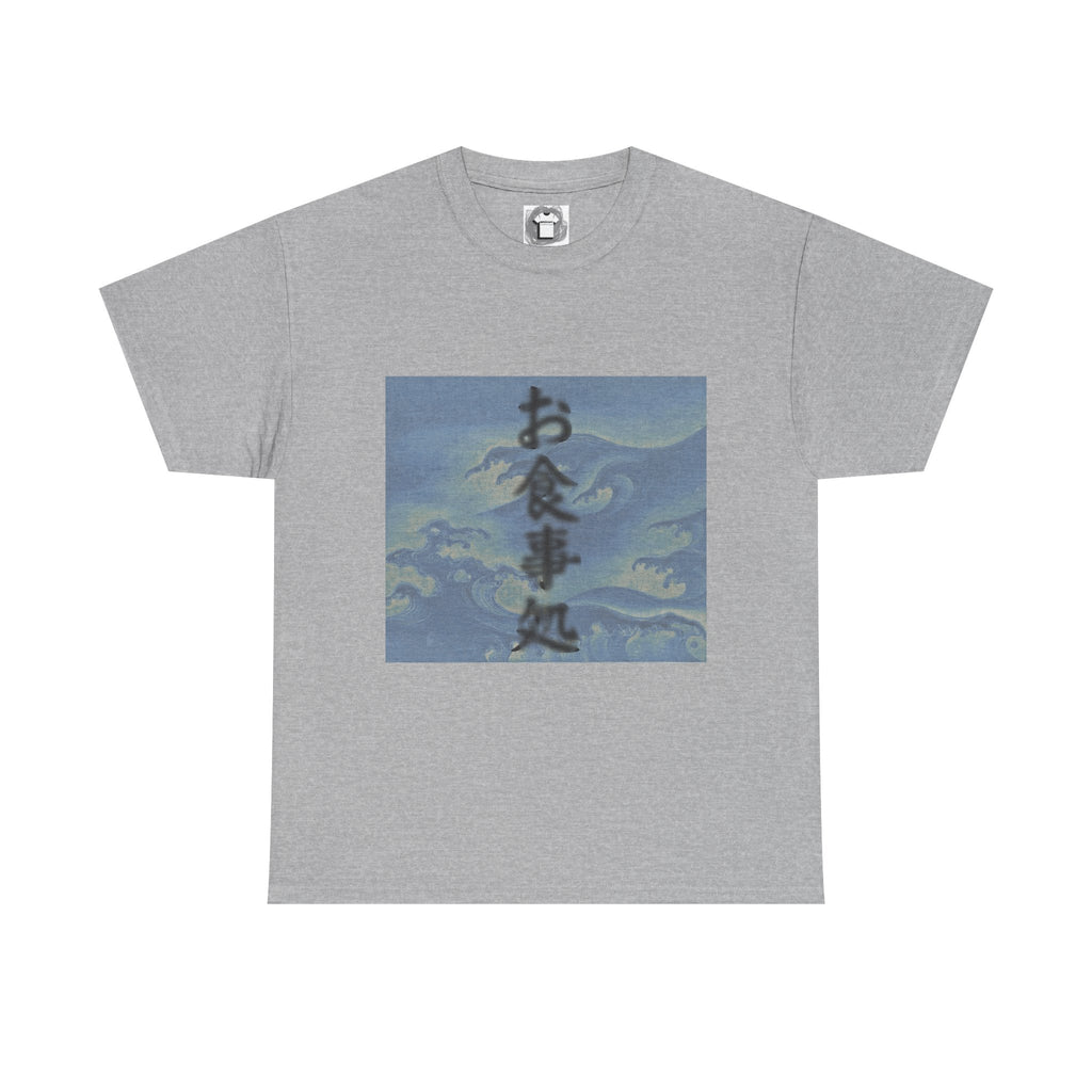 Wave At Me — 'お食事処' text