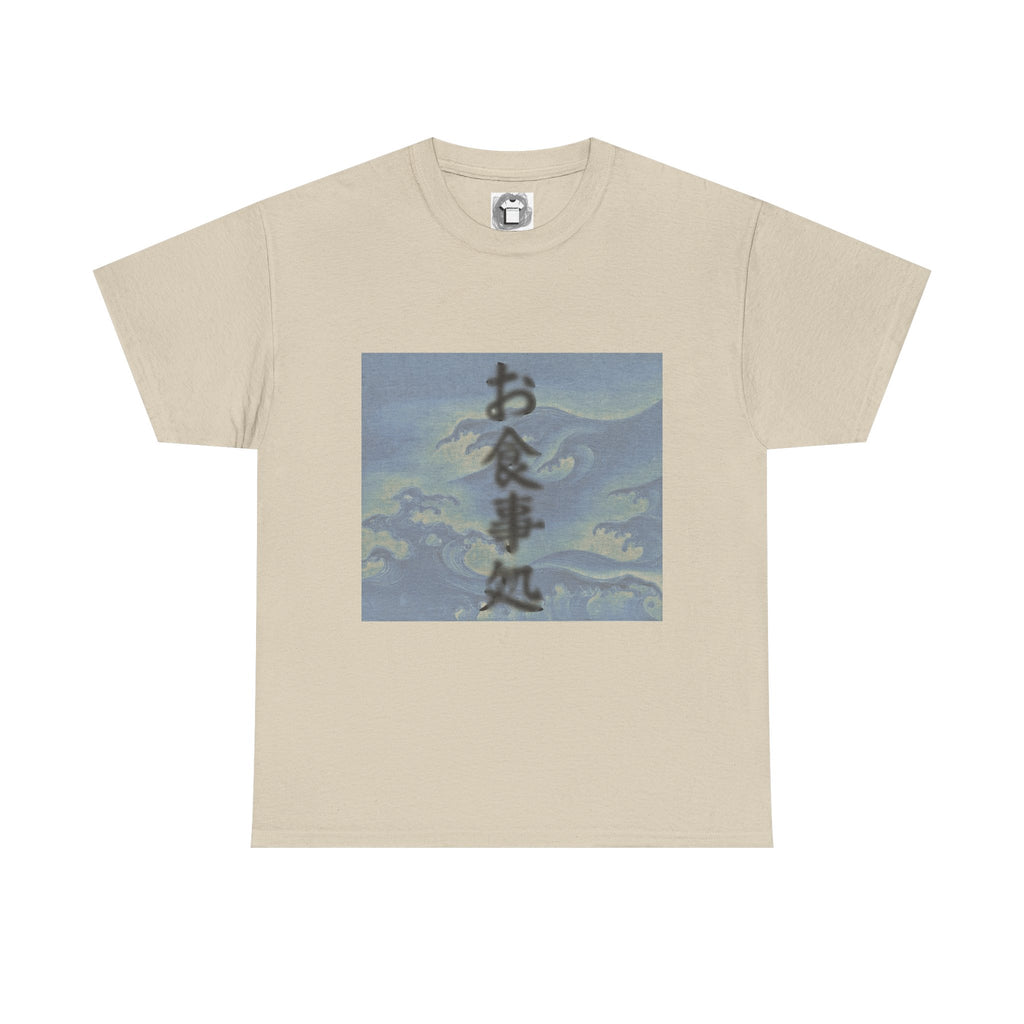 Wave At Me — 'お食事処' text