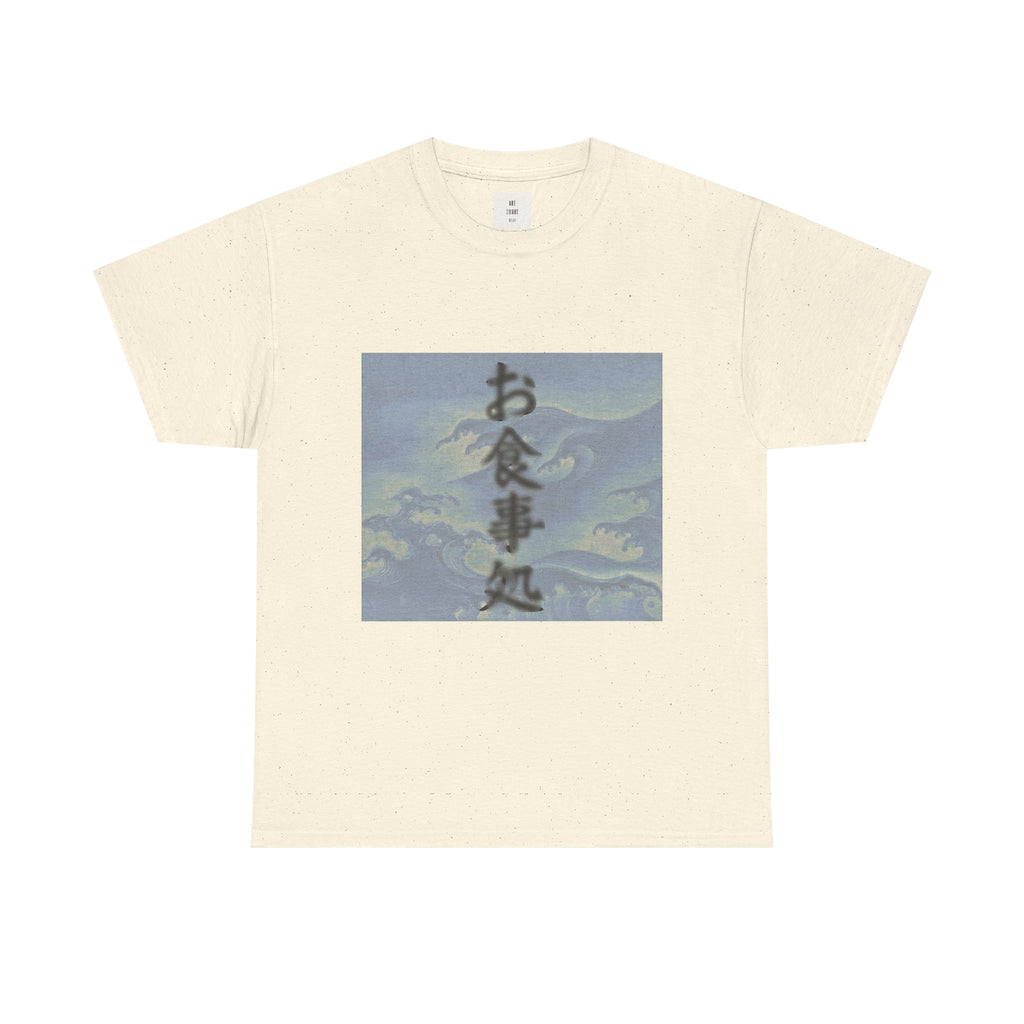 Wave At Me — 'お食事処' text