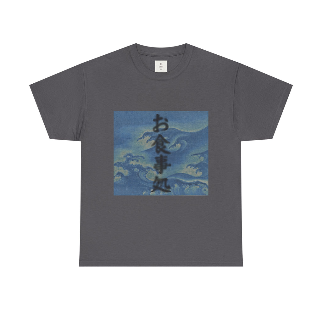 Wave At Me — 'お食事処' text