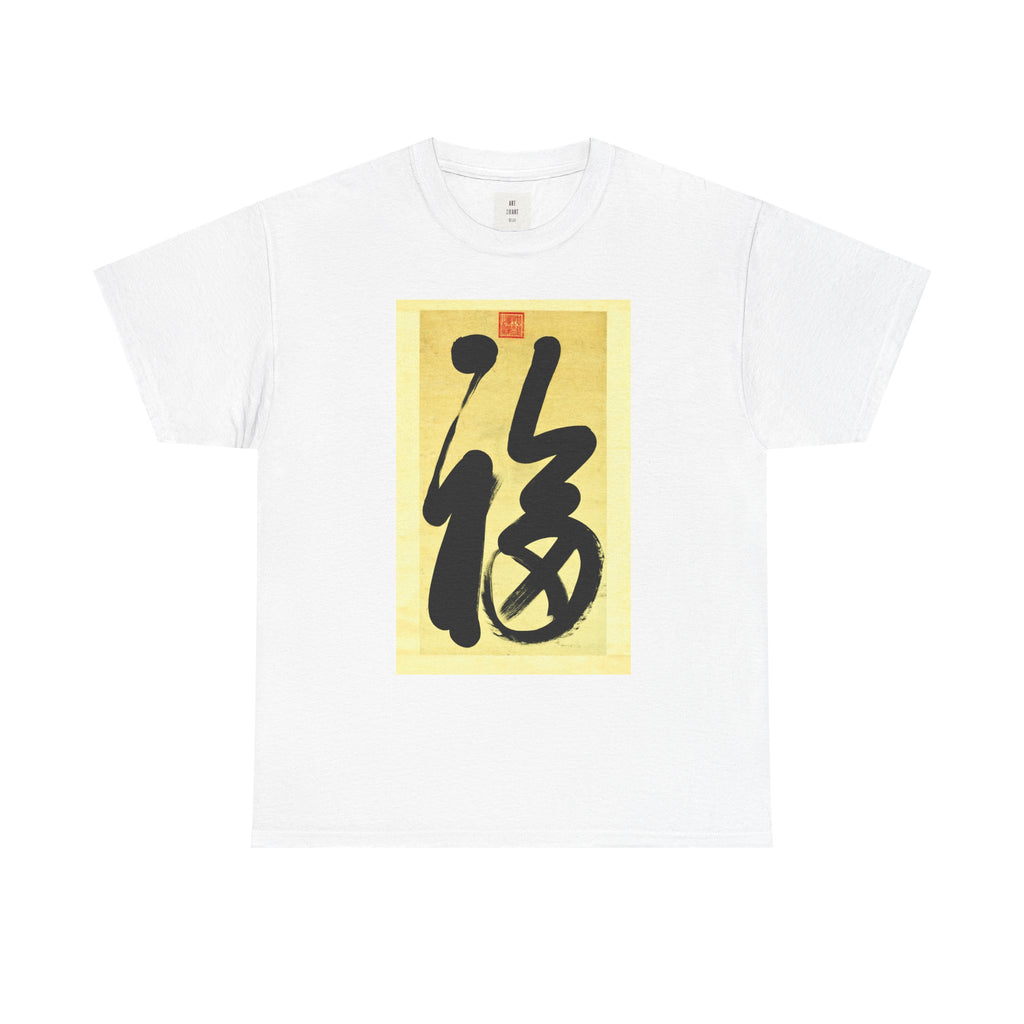 This is Happiness — Eastern Ink Art Shirt