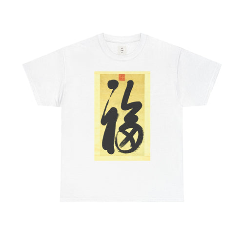 This is Happiness Eastern Ink Art Shirt, front view of the ink calligraphy design