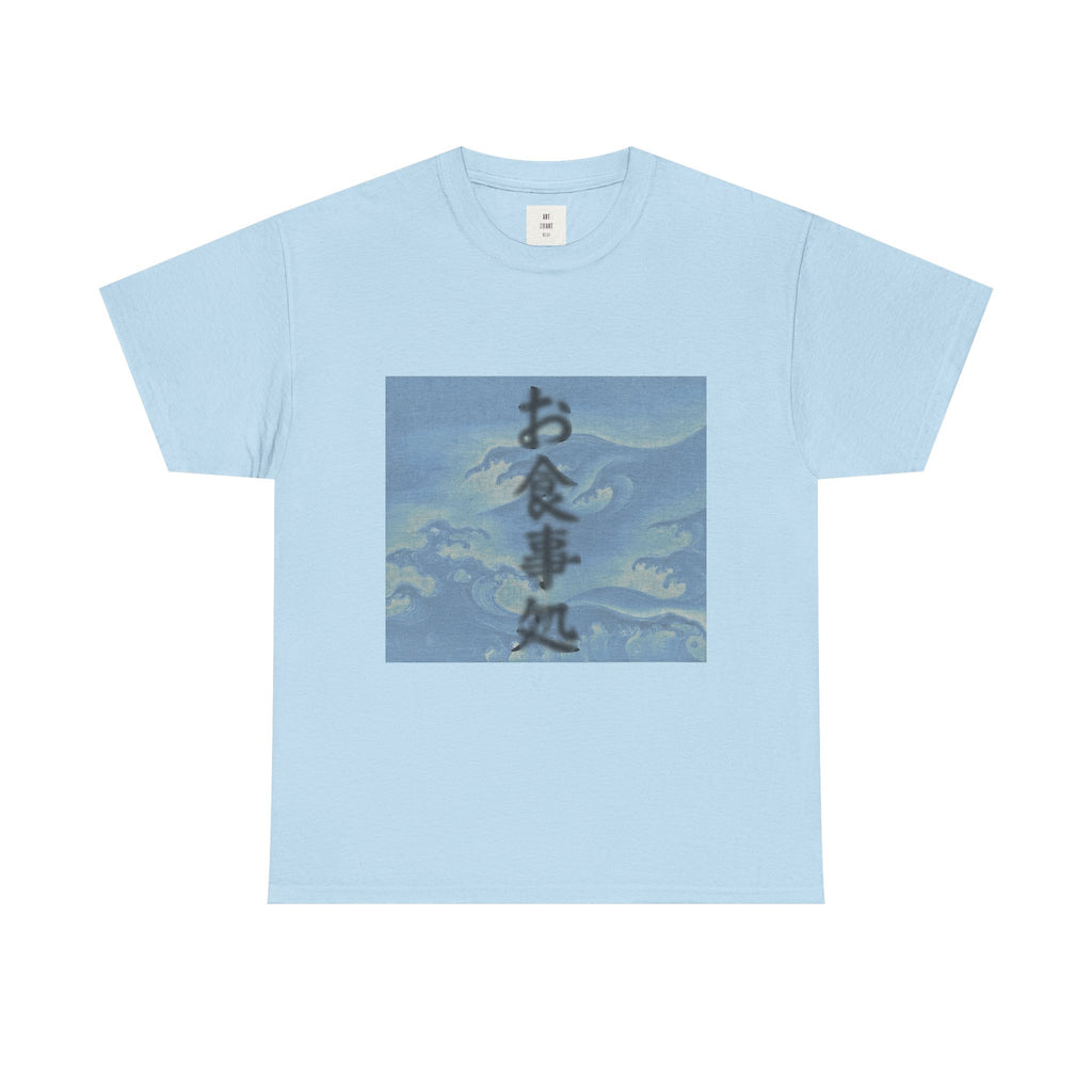 Wave At Me — 'お食事処' text