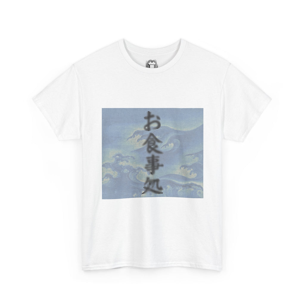 Wave At Me — 'お食事処' text