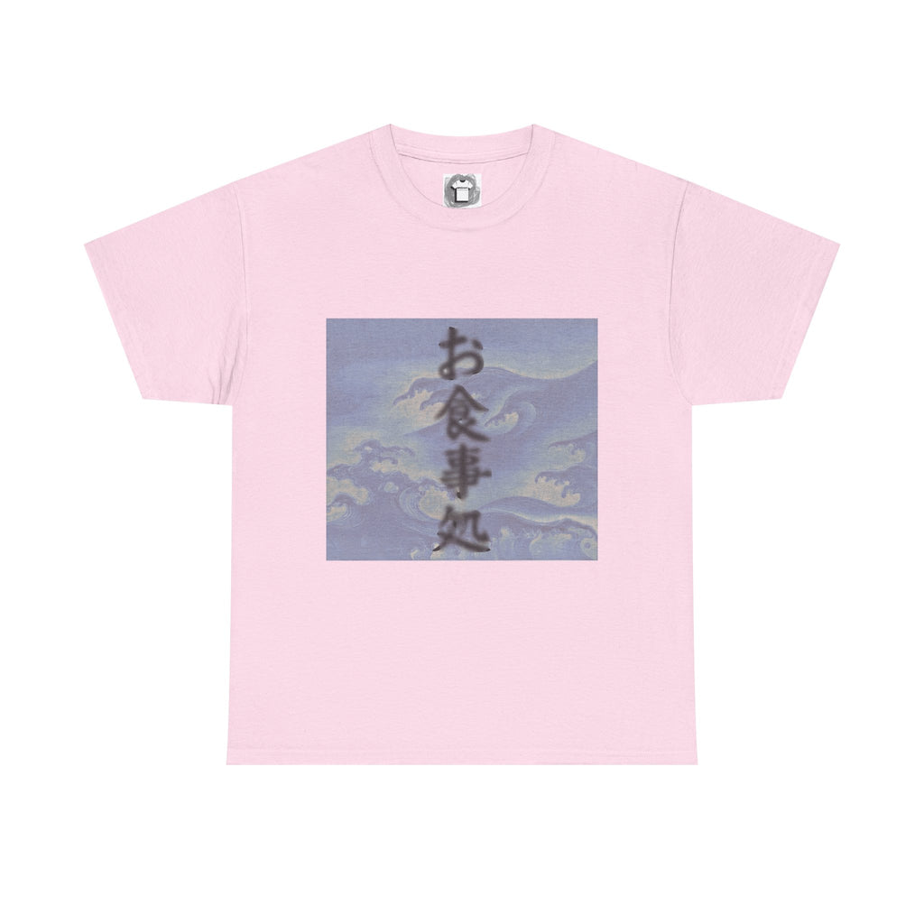 Wave At Me — 'お食事処' text