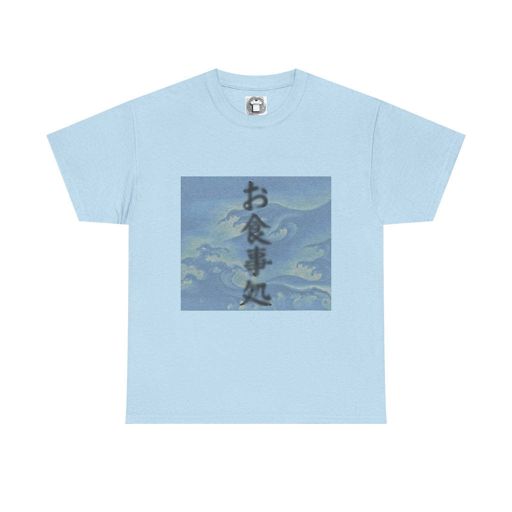 Wave At Me — 'お食事処' text